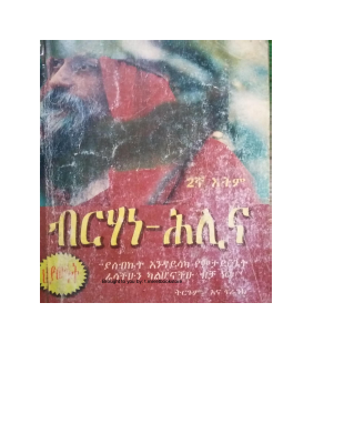 ብርሃን ህሊና - ኦሾ (ትርጉም) (2).pdf